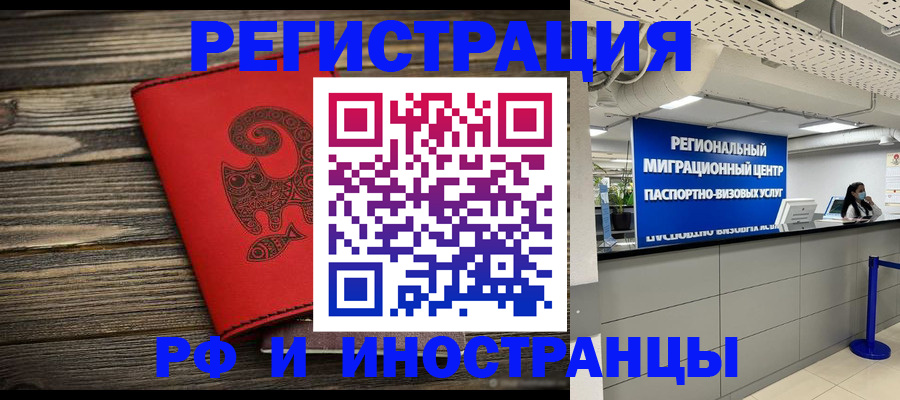 временная регистрация для всех в Пущино