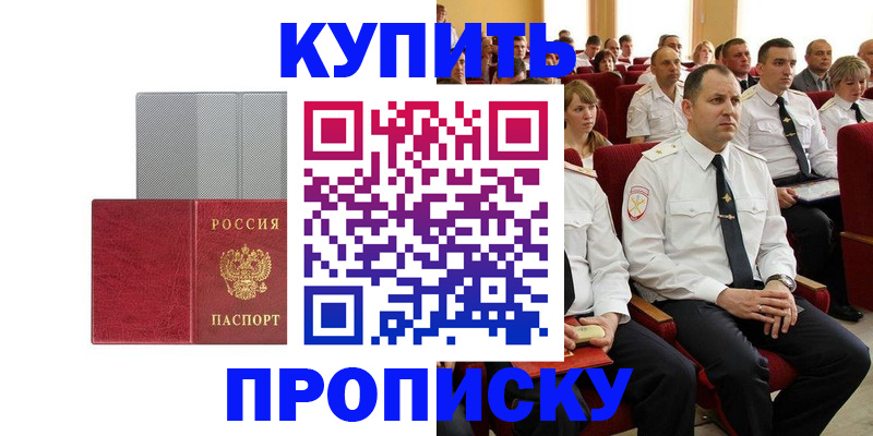 прописка в квартире в Пущино